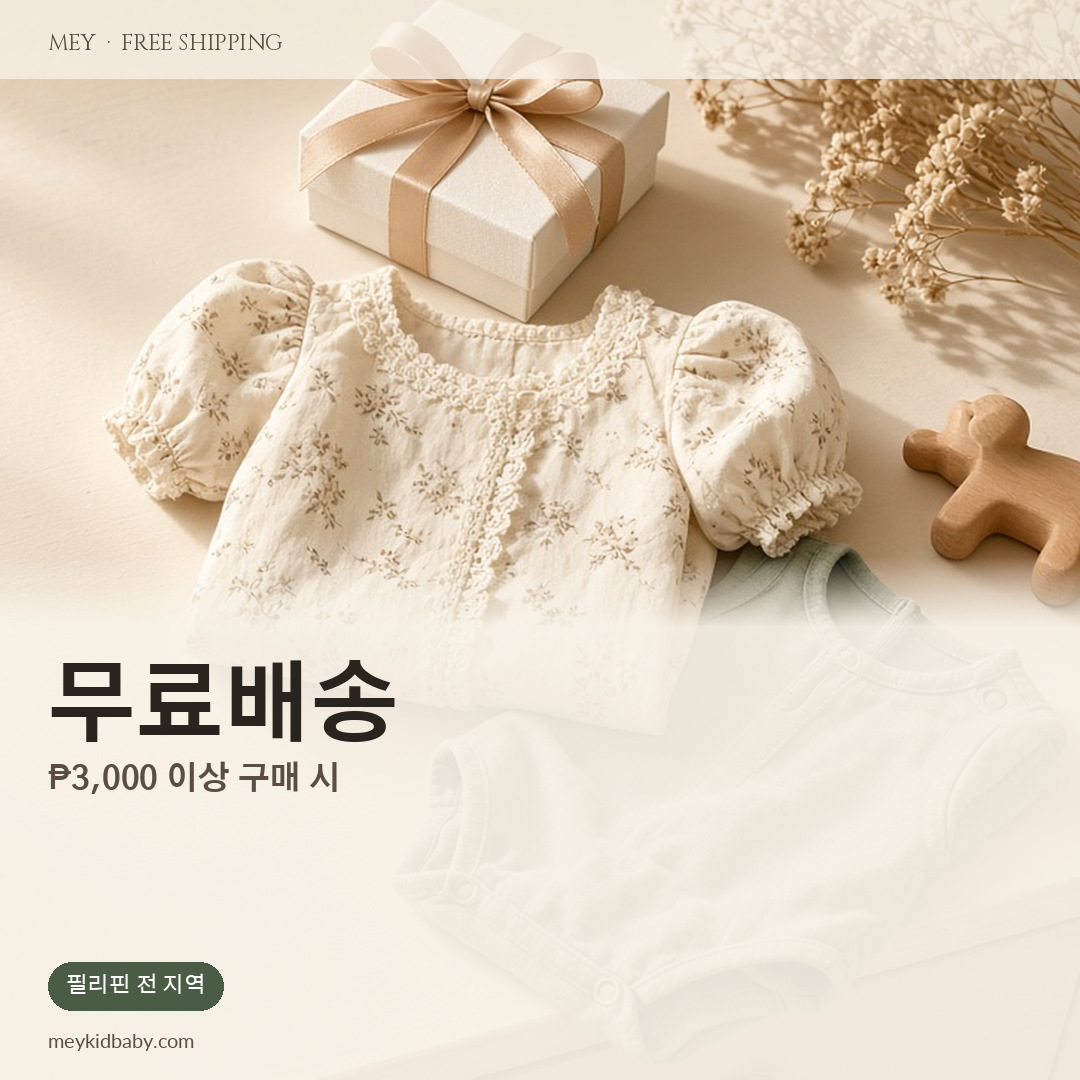 [MEY 무료배송 이벤트] ₱3,000 이상 구매 시 무료배송