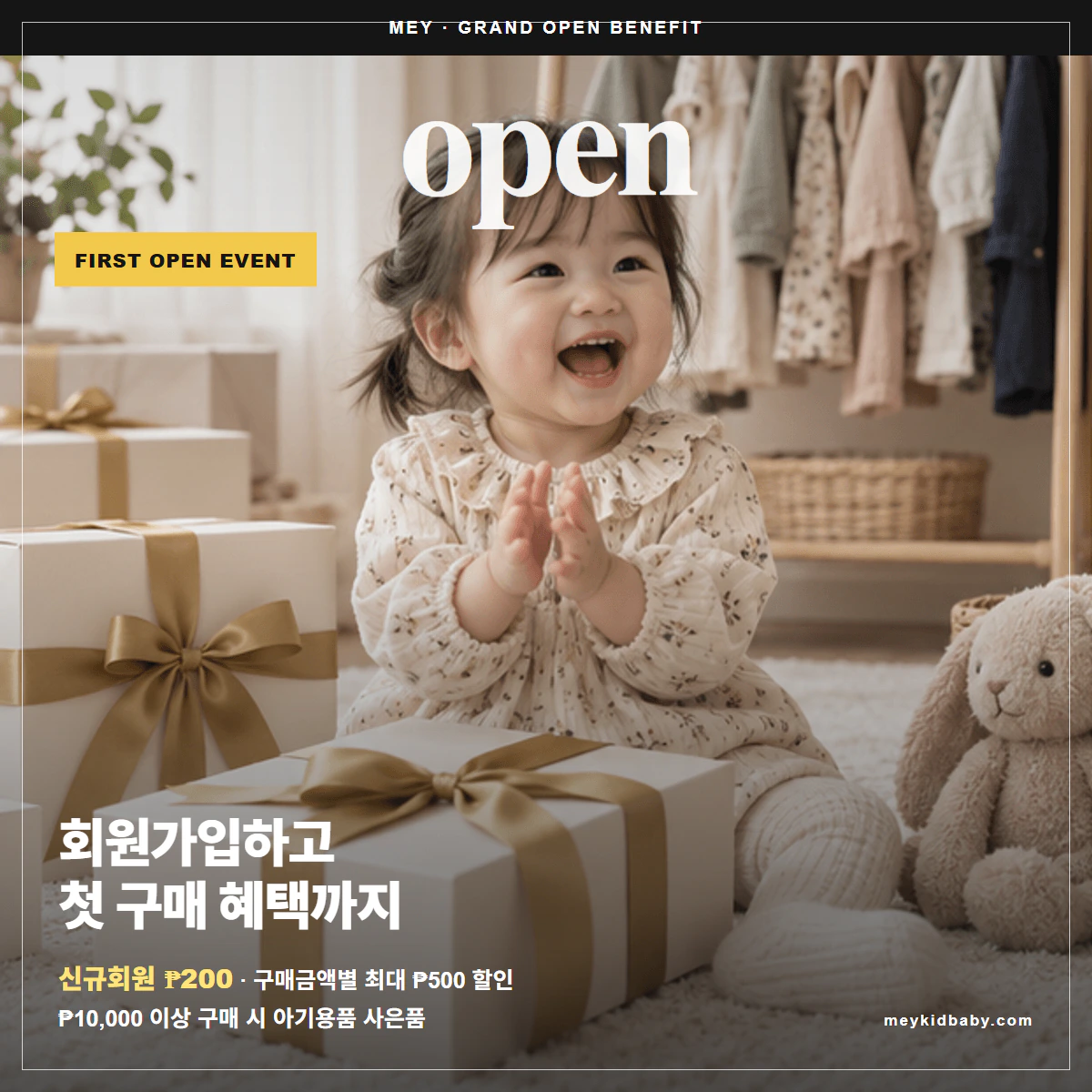 [MEY 첫 오픈 이벤트] 회원가입 ₱200 + 첫 구매 금액별 혜택